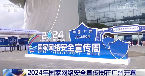2024國家網(wǎng)絡(luò)安全宣傳周亮點速覽